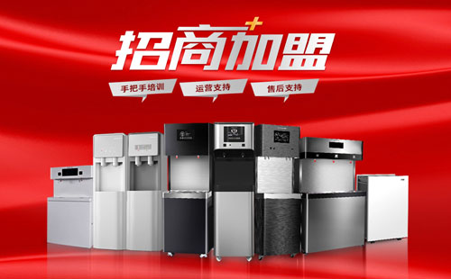 美辰商用直飲水機(jī)招商，有哪些優(yōu)勢(shì)？