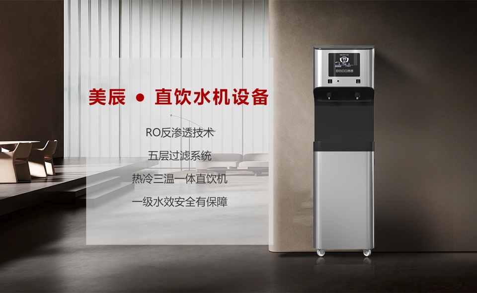 酒店能用直飲水機(jī)嗎?有什么優(yōu)勢(shì)?
