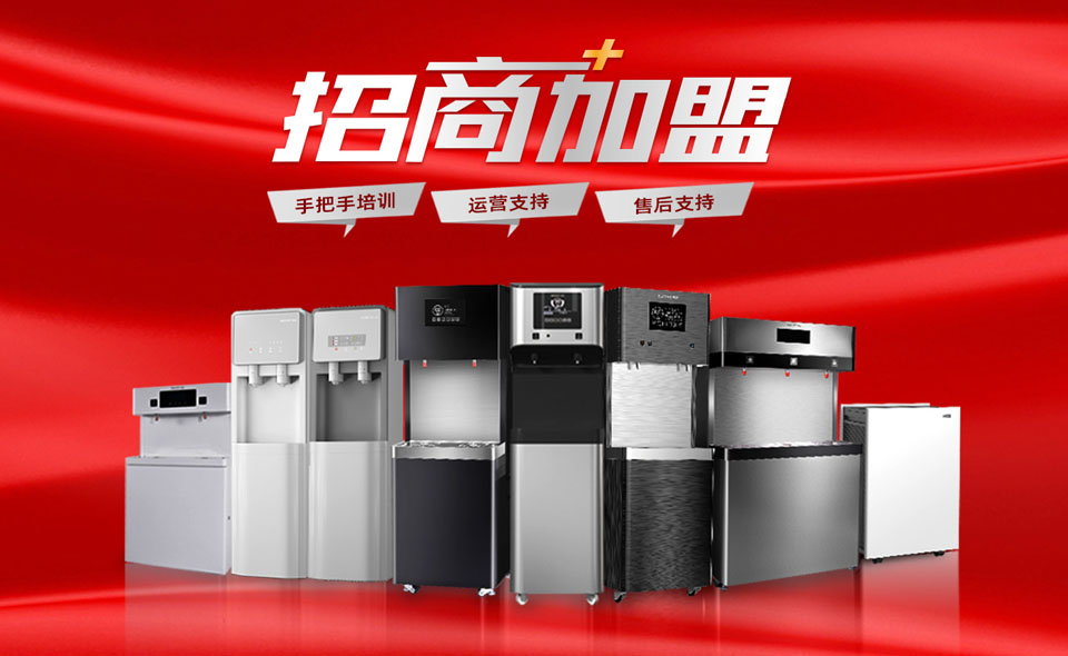 美辰商用直飲水機(jī)招商,有哪些優(yōu)勢(shì)?