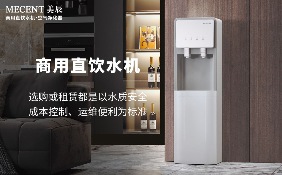 商用直飲機選購還是租賃:從核心需求到決策落地的深度解析